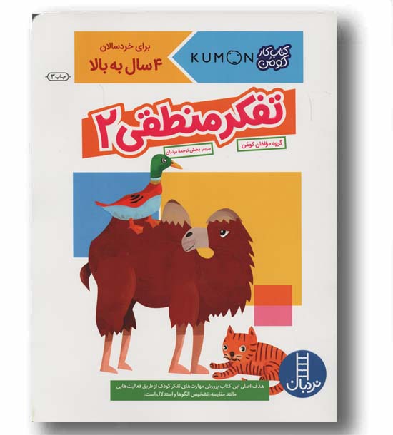 کتاب کار کومن تفکر منطقی 2