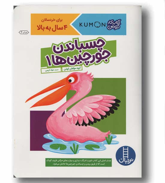 کتاب کار کومن چسباندن جورچین ها 1