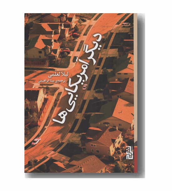دیگر آمریکایی ها