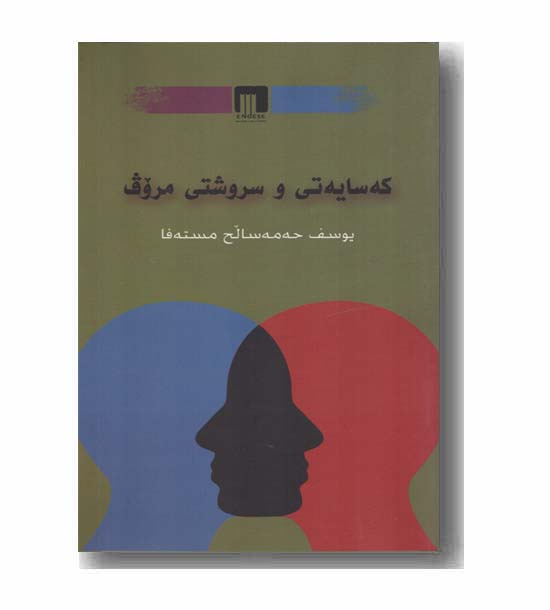 که سایه تی و سروشتی مرو