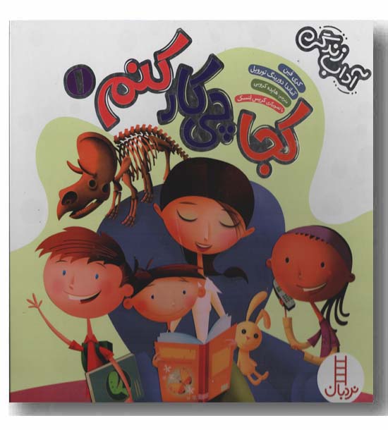 کجا چی کار کنم1