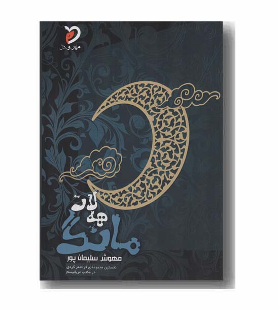 مانگ هه لات
