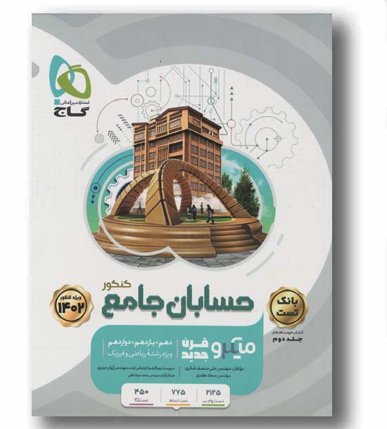 حسابان جامع بانک تست میکرو گاج