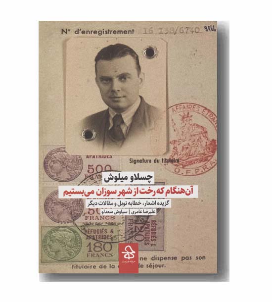 آن هنگام که رخت از شهر سوزان می بستیم
