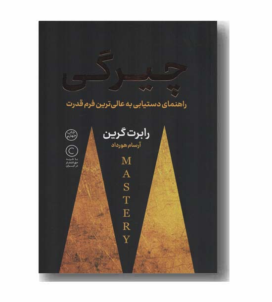 چیرگی