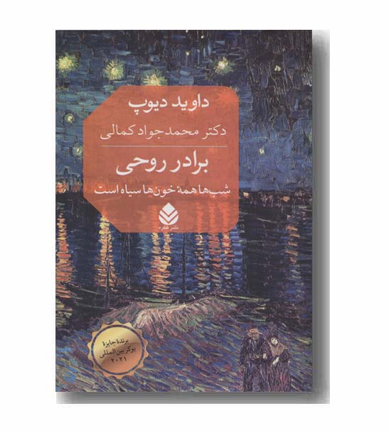 برادر روحی