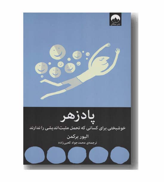 پادزهر