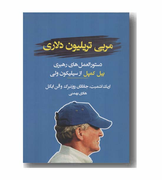 مربی تریلیون دلاری