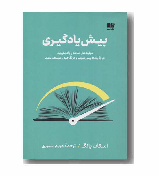 بیش یادگیری