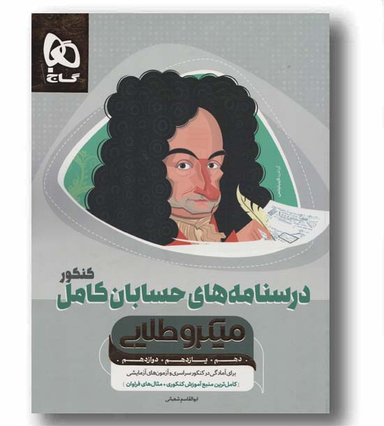 درسنامه حسابان کامل میکرو طلایی 