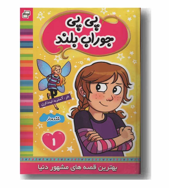 پی پی جوراب بلند 