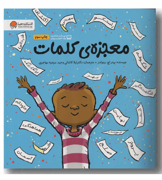 معجزه کلمات