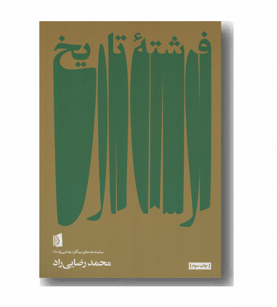 فرشته تاریخ