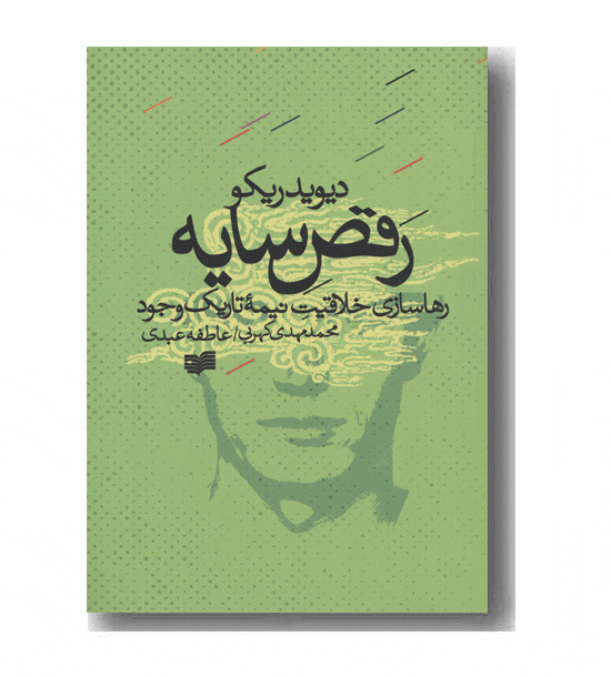 رقص سایه