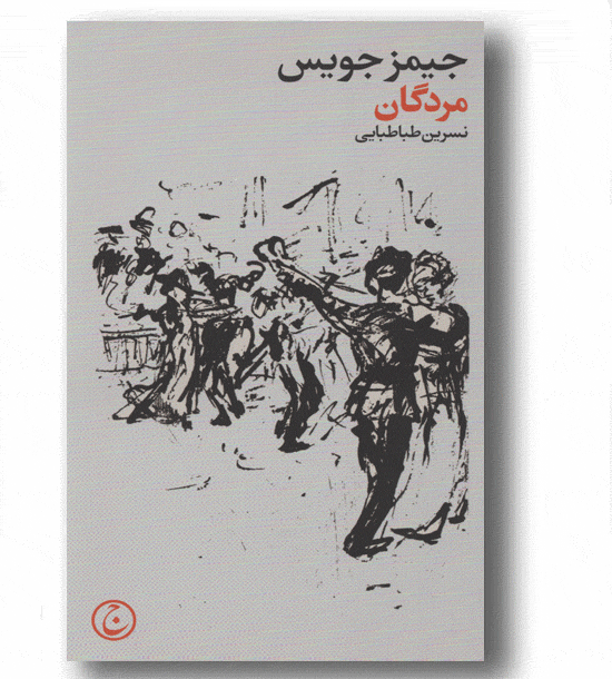 مردگان 