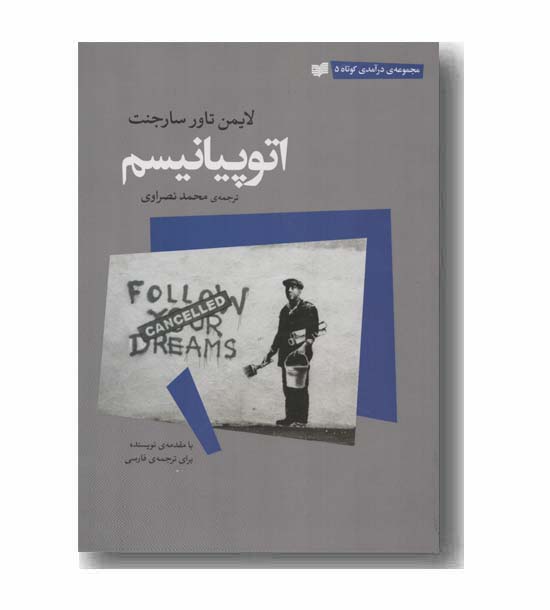 اتوپیانیسم