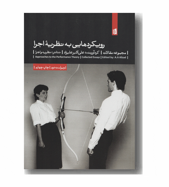 رویکردهایی به نظریه اجرا