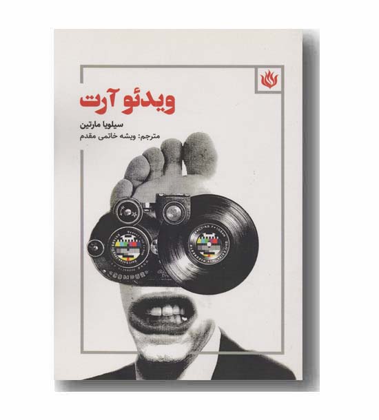 ویدئو آرت