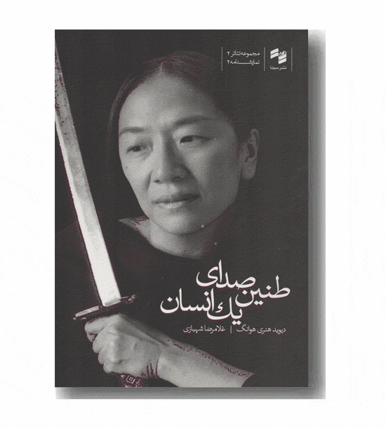طنین صدای یک انسان