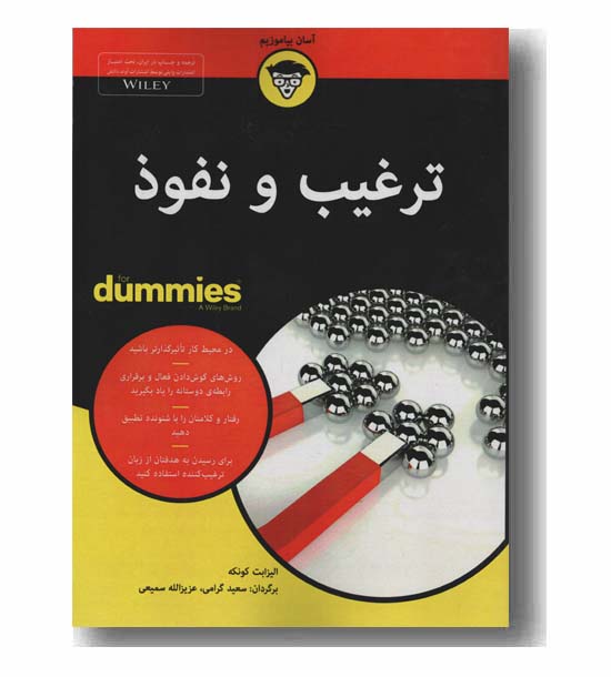 ترغیب و نفوذ