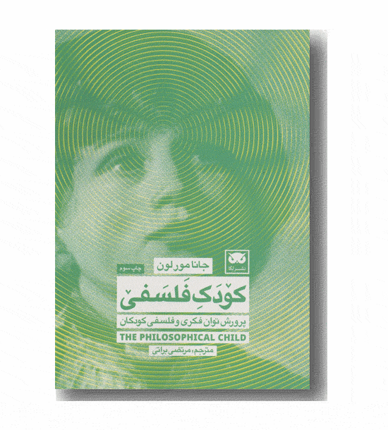 کودک فلسفی