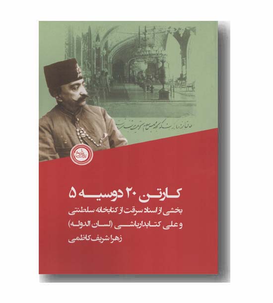 کارتن 20 دوسیه 5