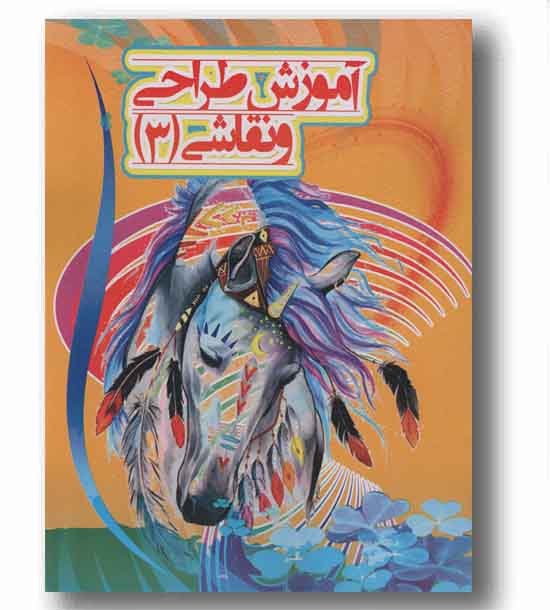 آموزش طراحی و نقاشی 3