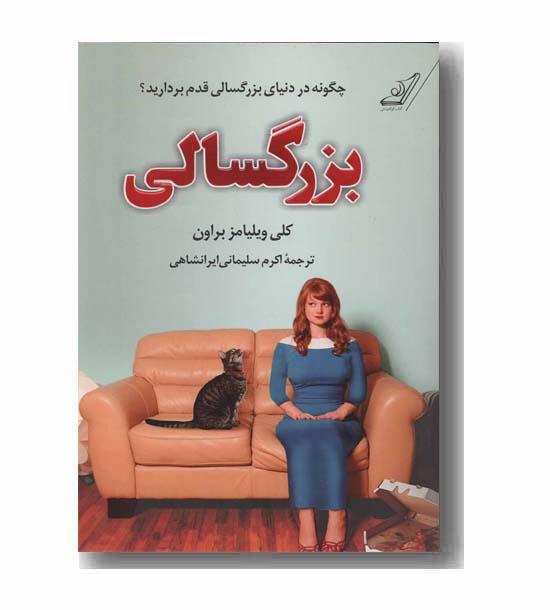بزرگسالی