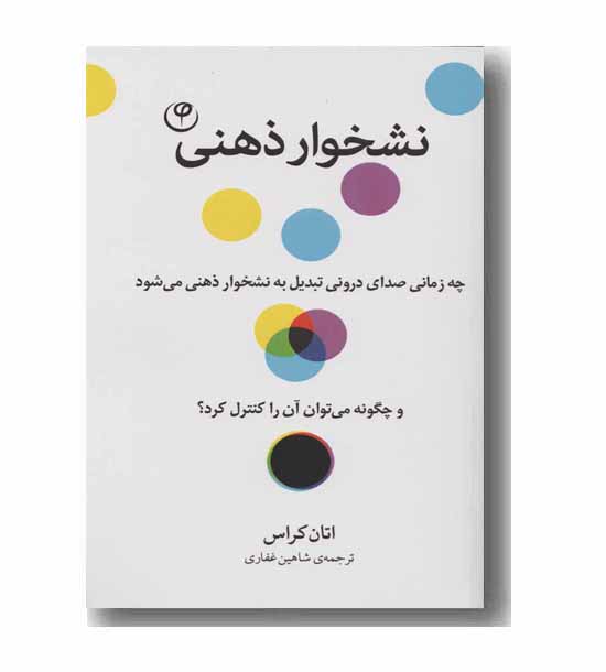 نشخوار ذهنی