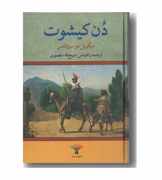 دن کیشوت