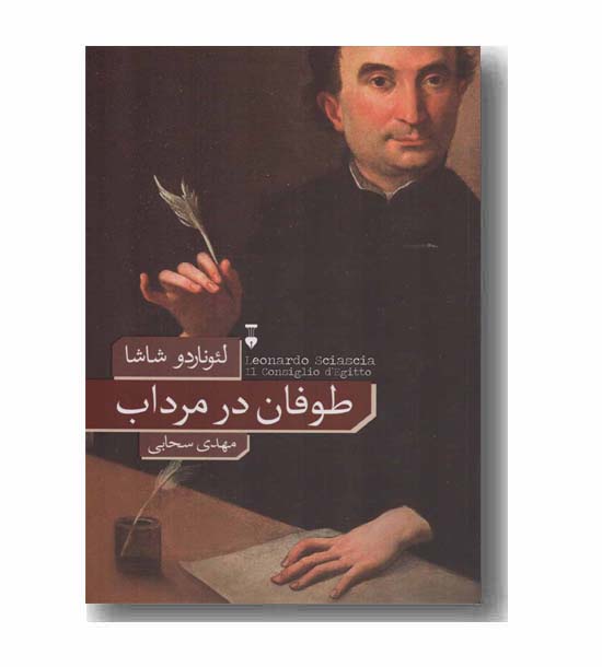 طوفان در مرداب