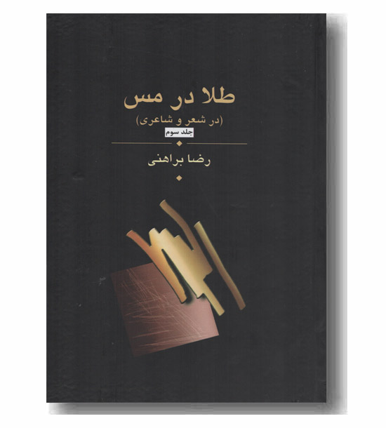طلا در مس دوره 3 جلدی