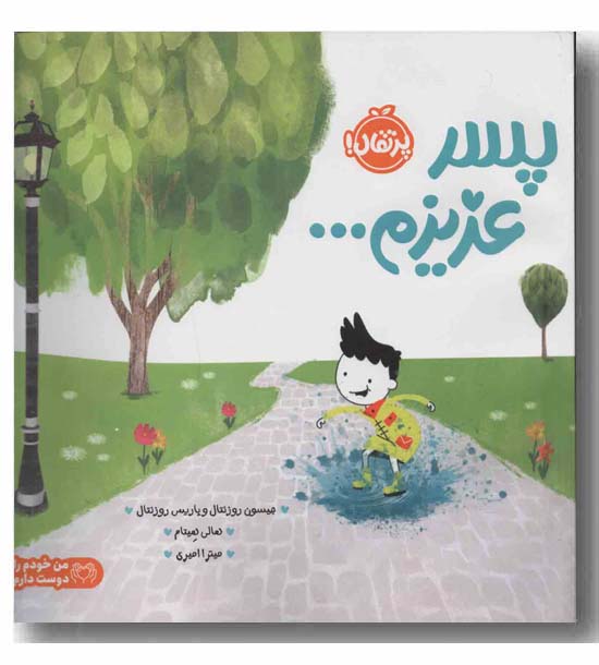پسر عزیزم