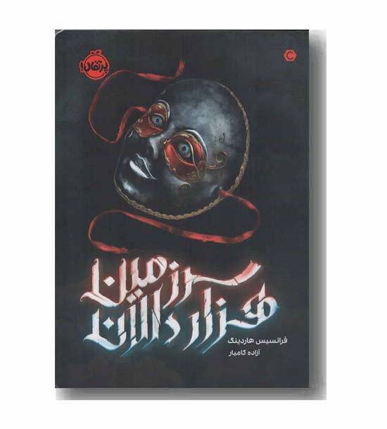 سرزمین هزاردالان