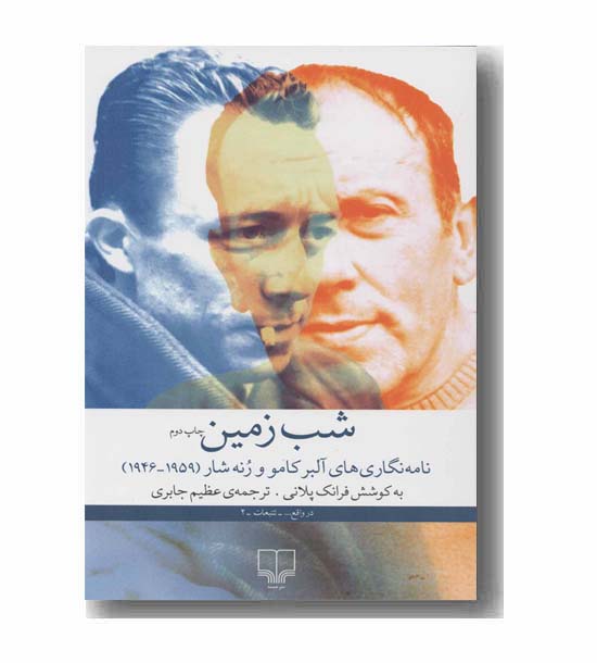شب زمین 