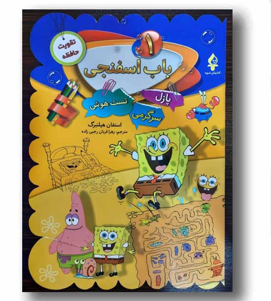 باب اسفنجی 1