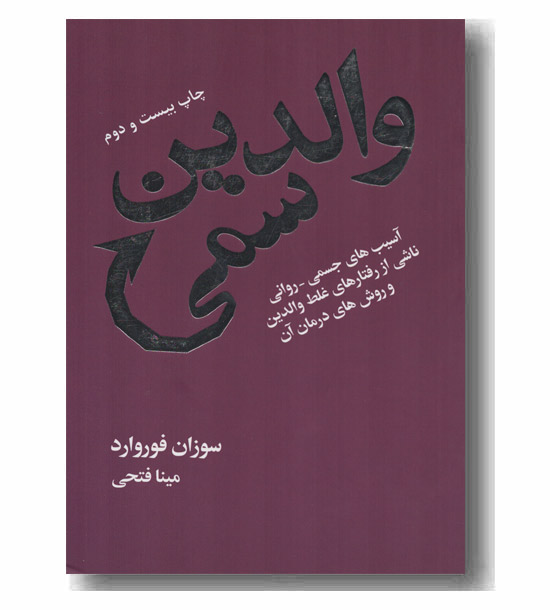 والدین سمی