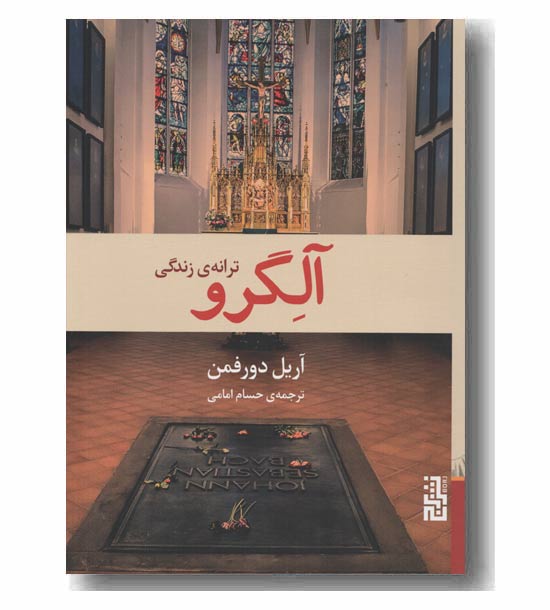 آلگرو