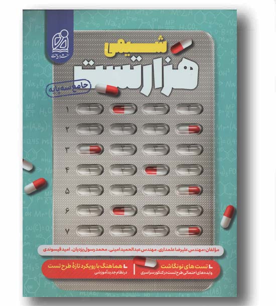 هزار تست شیمی جامع دریافت