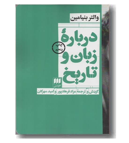 درباره زبان و تاریخ