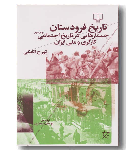 تاریخ فرودستان