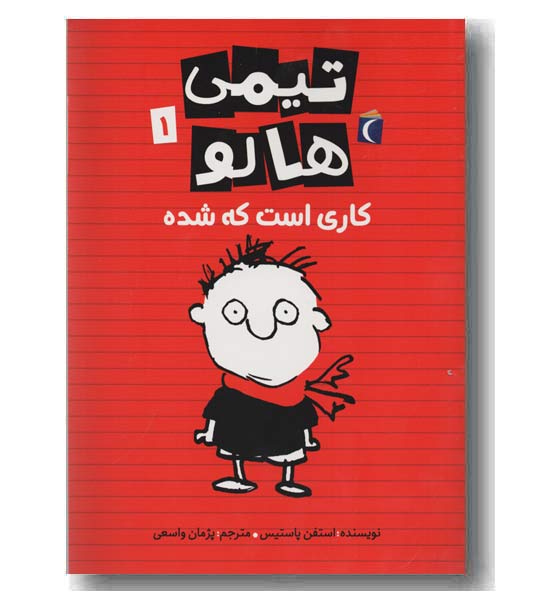 تیمی هالو 1 کاری است که شده