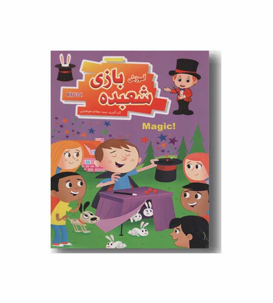 آموزش شعبده بازی 