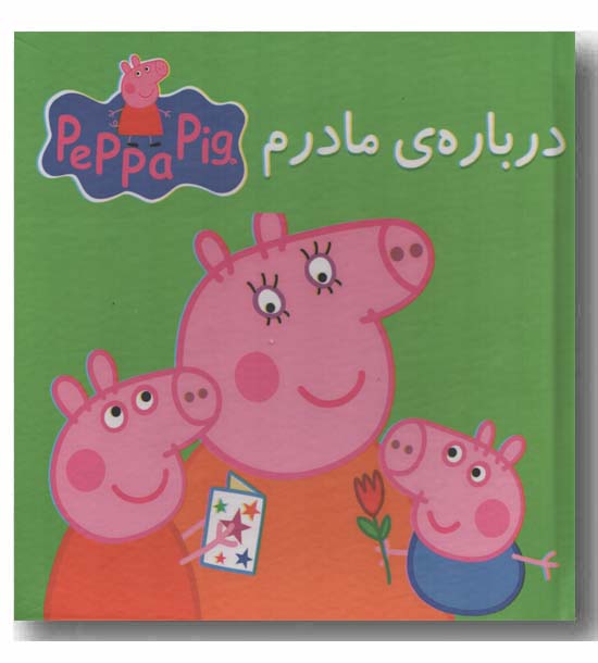 کتاب پازل درباره ی مادرم