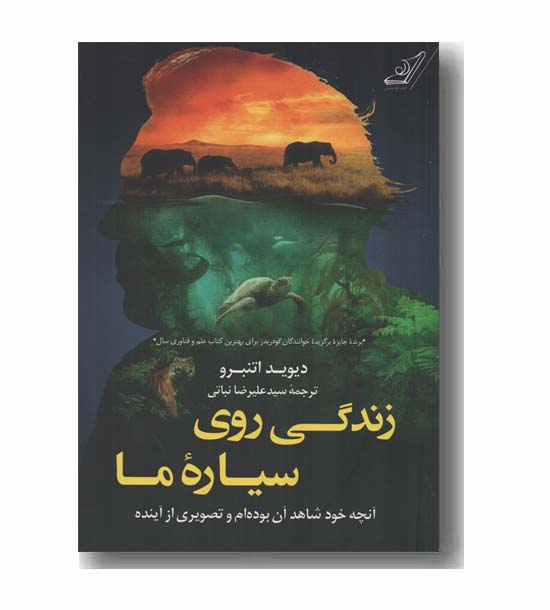 زندگی روی سیاره ما