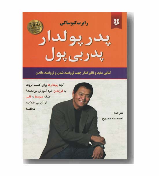 پدر پولدار پدر بی پول