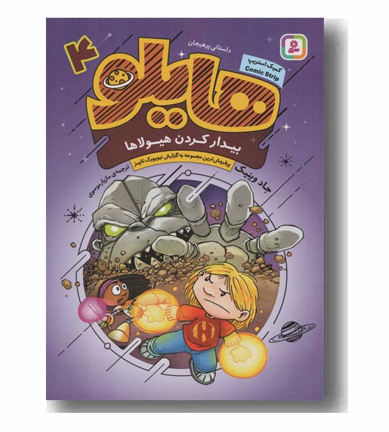 هایلو 4 بیدار کردن هیولاها