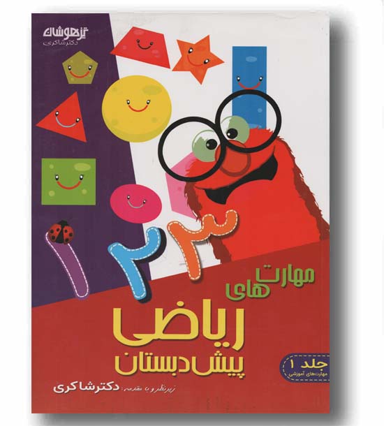 مهارت های ریاضی پیش دبستان