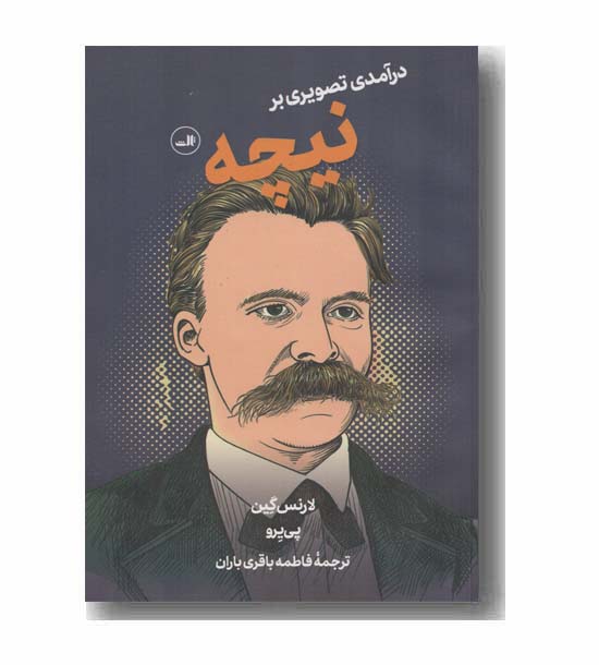 درآمدی تصویری بر نیچه