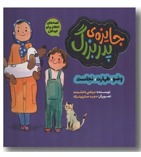جایزه پدربزرگ